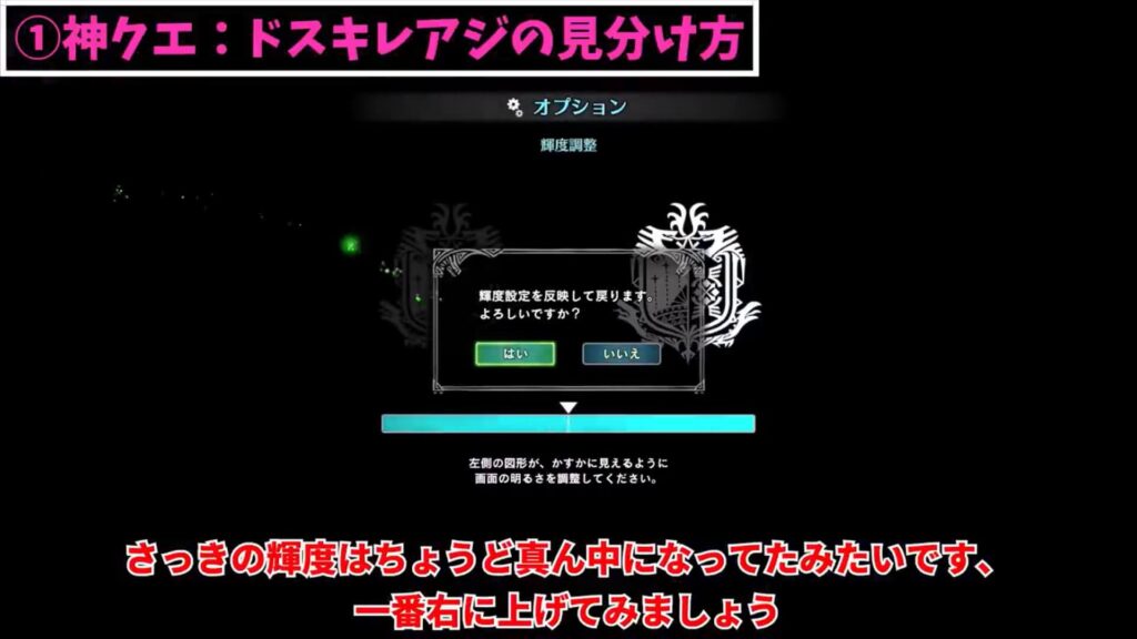 クエスト「その魚のキレアジはいかが？」のポイント3