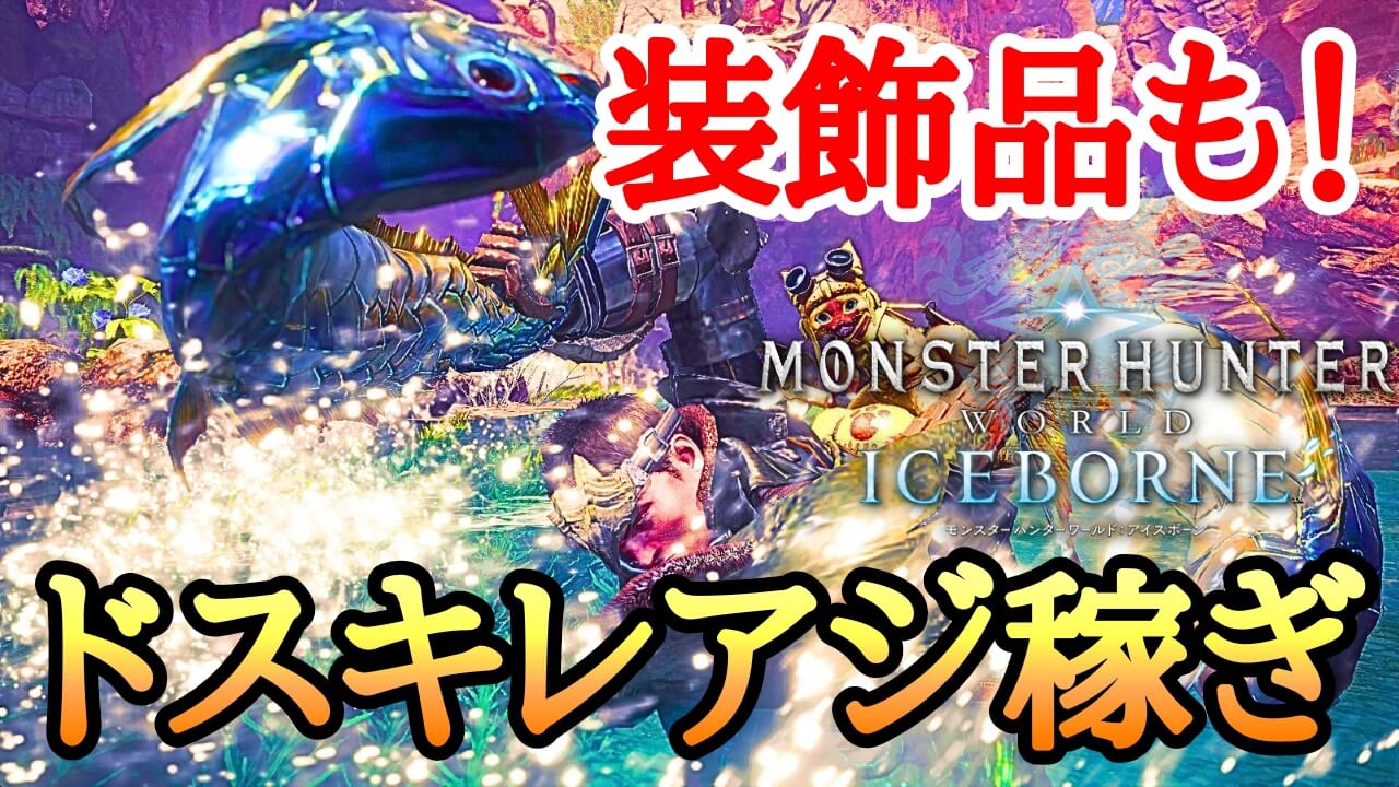 iceborne-jewel-guide-3のアイキャッチ画像2