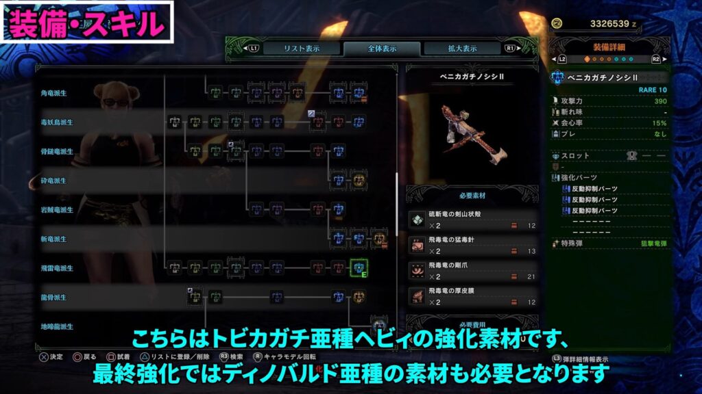 iceborne-heavy bowgun-equipment-2の紹介画像5