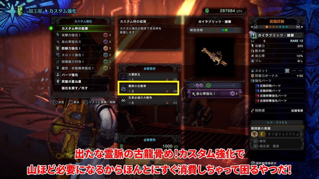 iceborne-item-guide-2の紹介画像1