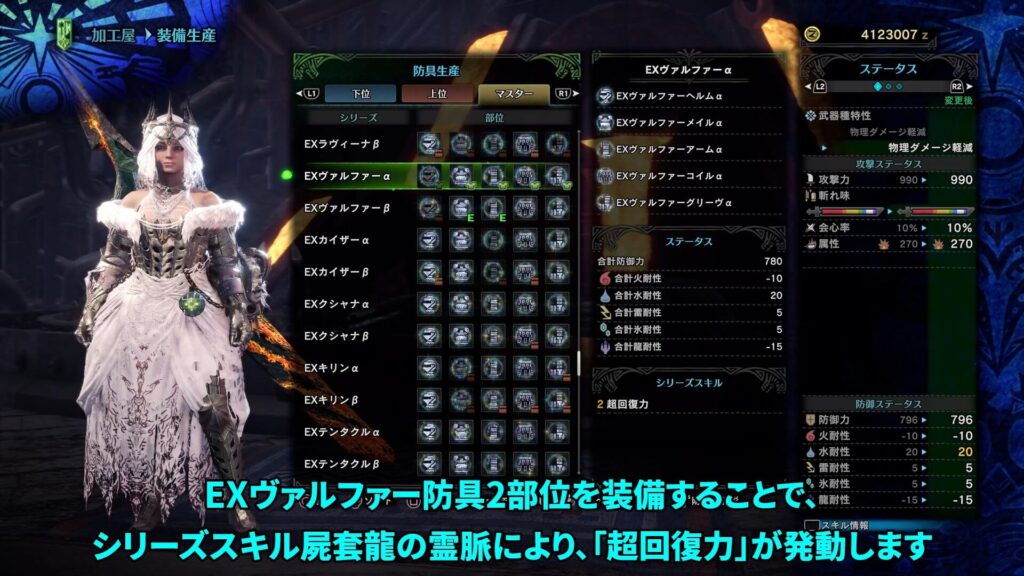 iceborne-long sword-equipment-1の説明画像1