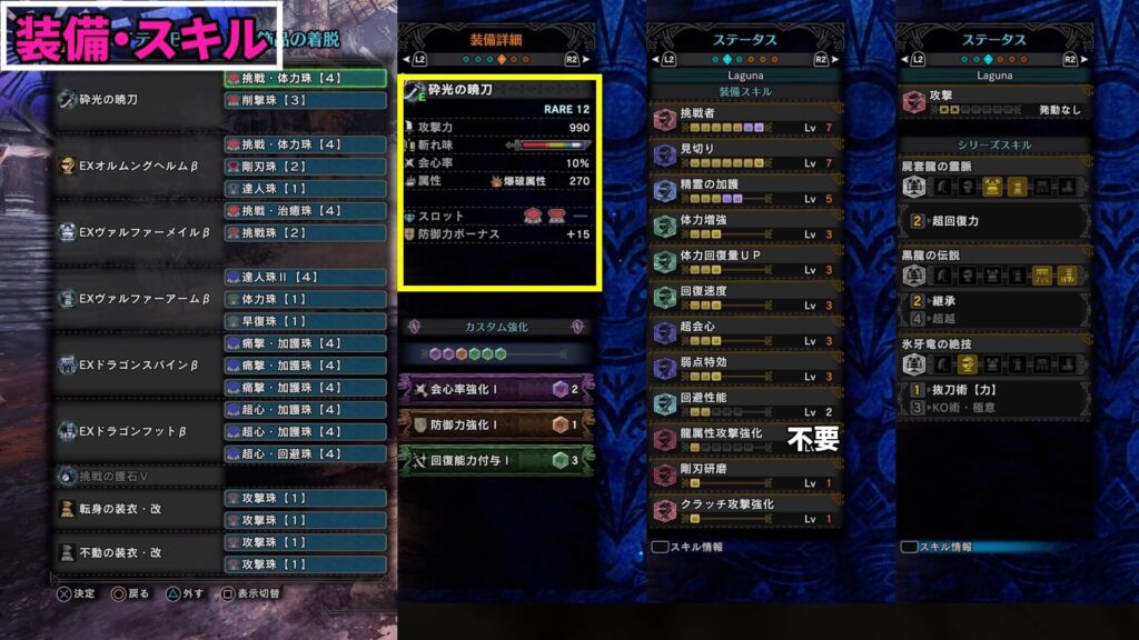 iceborne-long sword-equipment-1の説明画像3