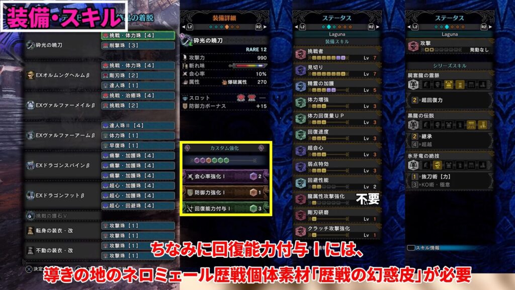 iceborne-long sword-equipment-1の説明画像4