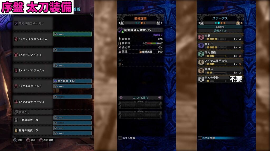 iceborne-long sword-equipment-2の説明画像1