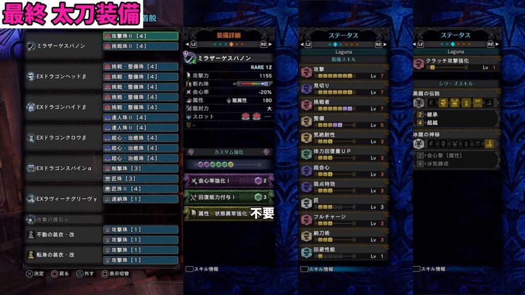 iceborne-long sword-equipment-2の説明画像10