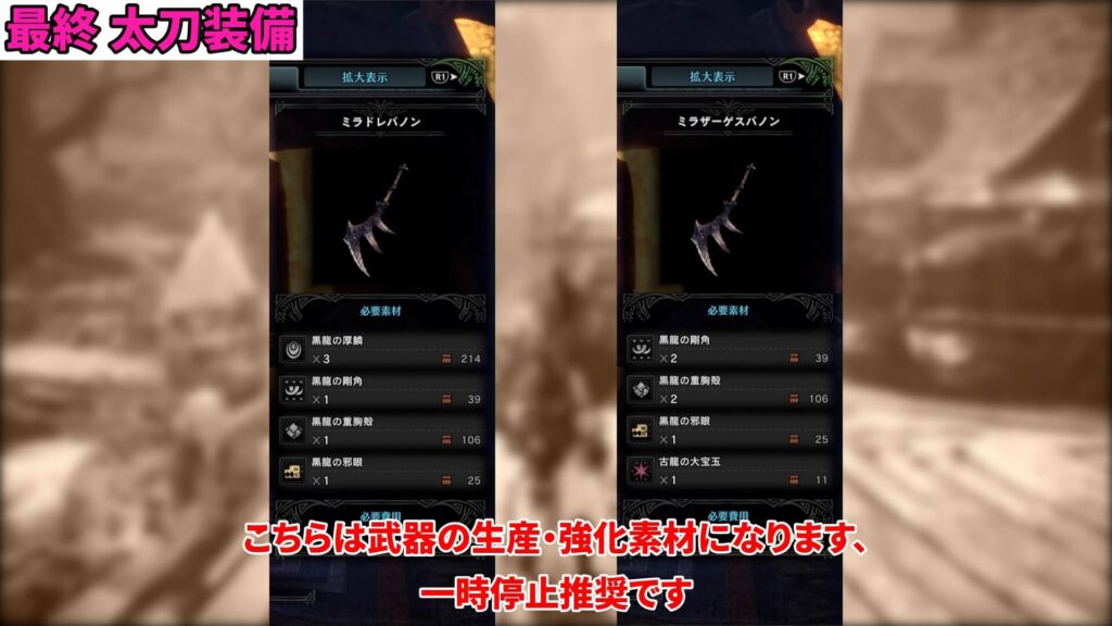 iceborne-long sword-equipment-2の説明画像11