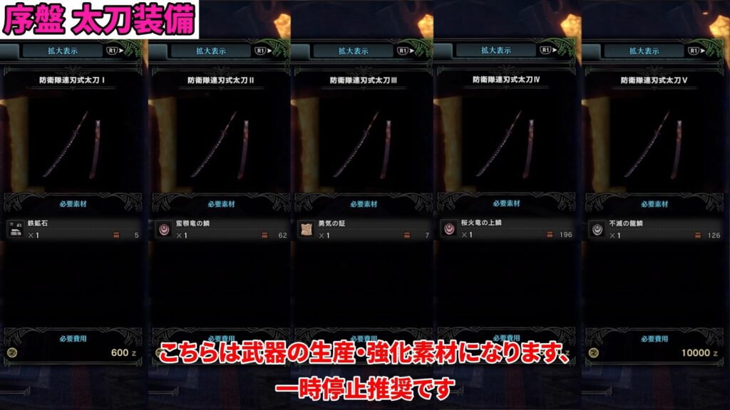 iceborne-long sword-equipment-2の説明画像2