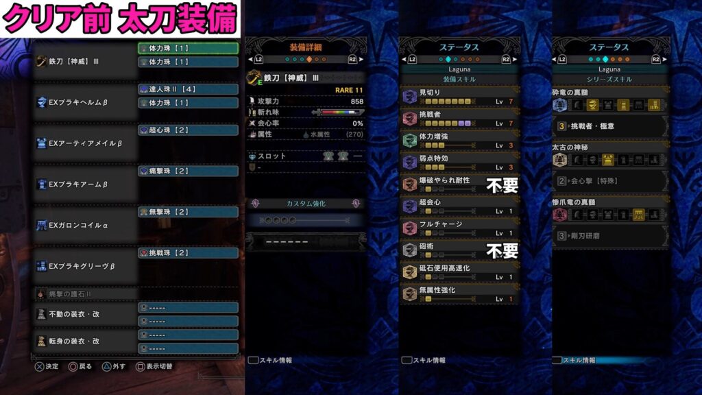 iceborne-long sword-equipment-2の説明画像4