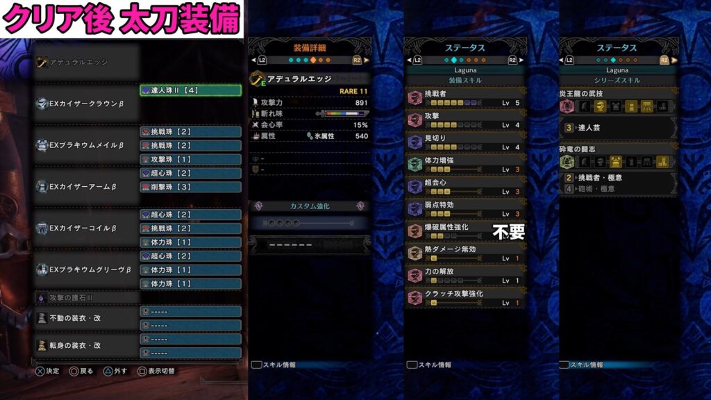 iceborne-long sword-equipment-2の説明画像7