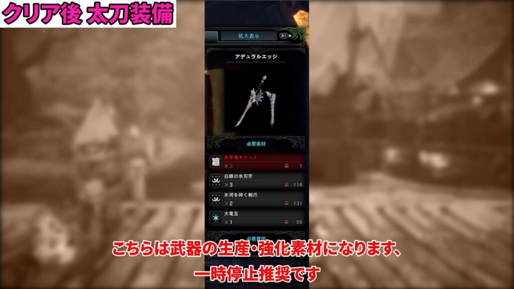 iceborne-long sword-equipment-2の説明画像8