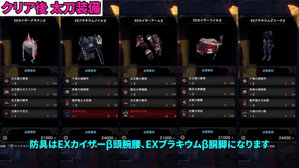 iceborne-long sword-equipment-2の説明画像9