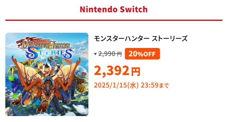 capcom-holiday-sale-2024のNintendo Switch版のモンハンストーリーズ説明画像