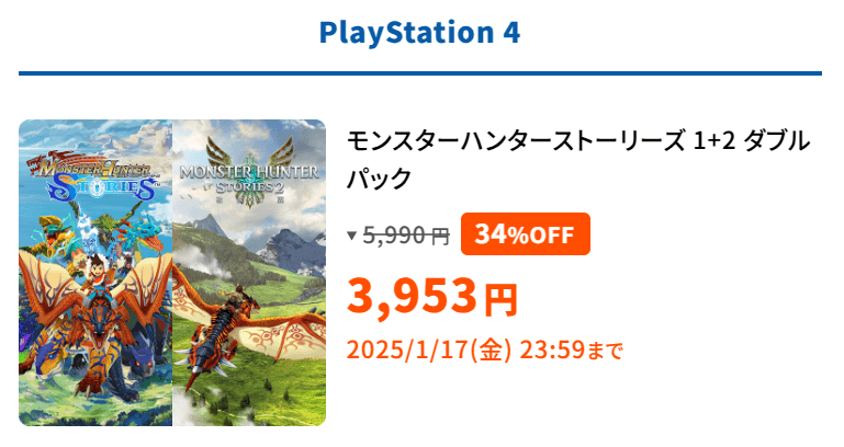 capcom-holiday-sale-2024のPS4版のモンハンストーリーズ1+2説明画像