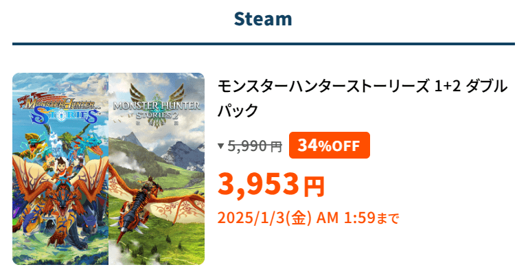 capcom-holiday-sale-2024のsteam版のモンハンストーリーズ1+2説明画像