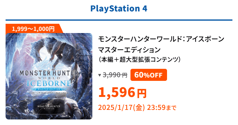 capcom-holiday-sale-2024のPS4版のモンハンワールド/アイスボーン説明画像