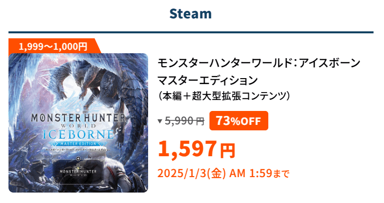 capcom-holiday-sale-2024のSteam版のモンハンワールド/アイスボーン説明画像