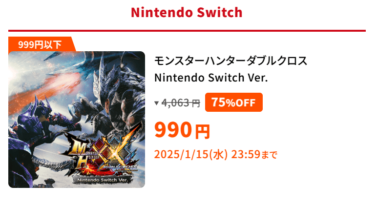 capcom-holiday-sale-2024のNintendo Switch版のモンハンダブルクロス説明画像