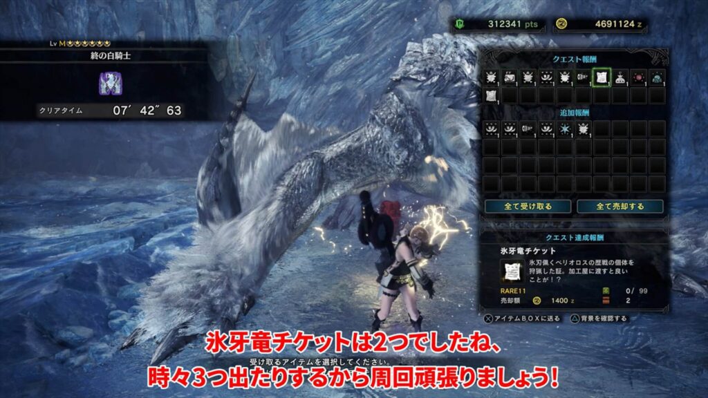 iceborne-all-equipment-1の説明画像2