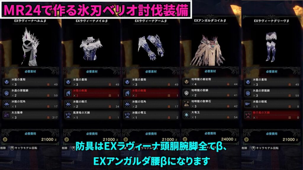 iceborne-all-equipment-1の説明画像7