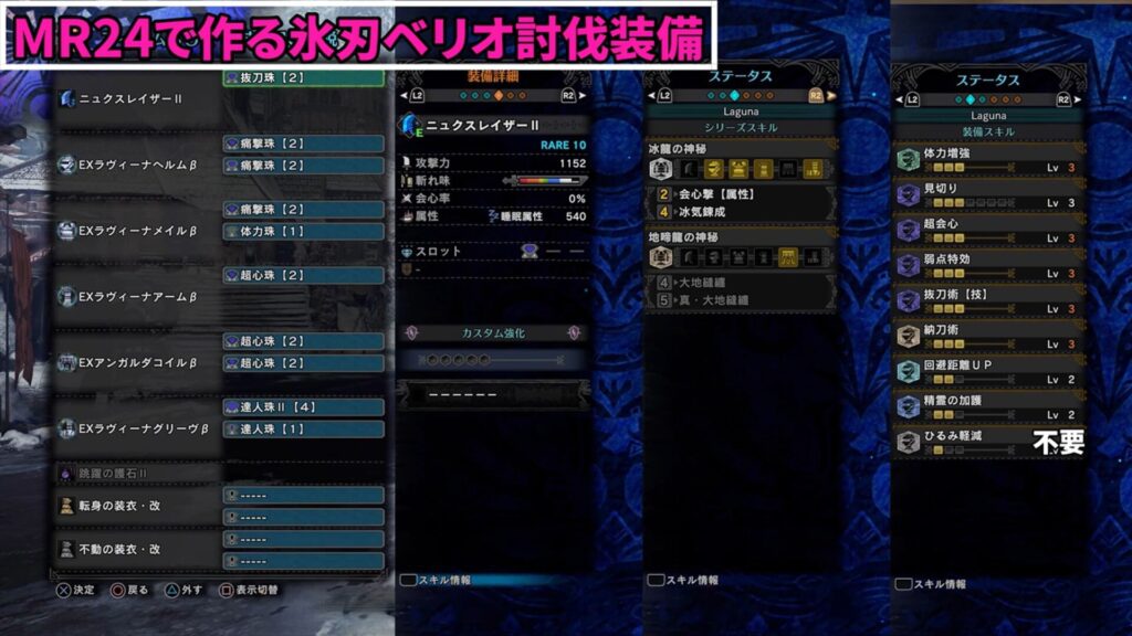 iceborne-all-equipment-1の説明画像8