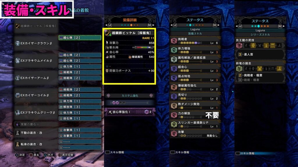 iceborne-long sword-equipment-3の説明画像1