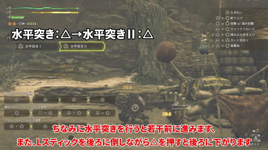 wilds-obt2-gunlance-guideの説明画像1