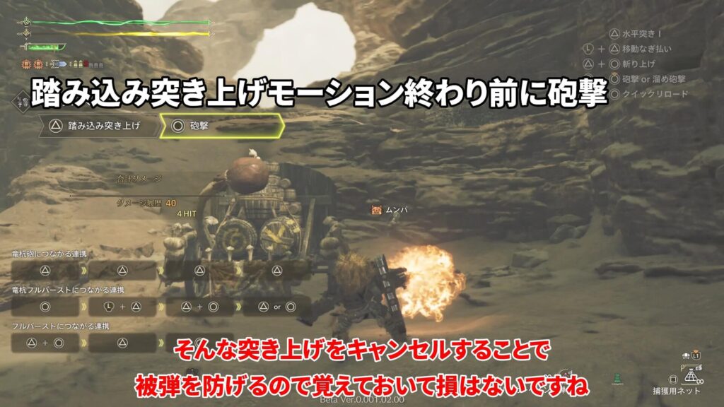 wilds-obt2-gunlance-guideの説明画像10