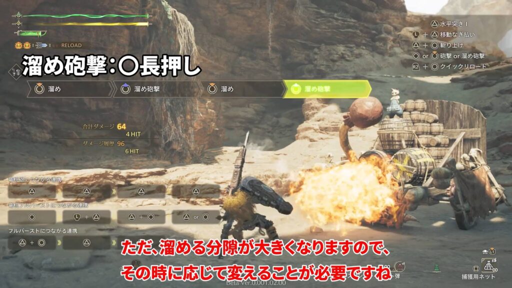 wilds-obt2-gunlance-guideの説明画像11