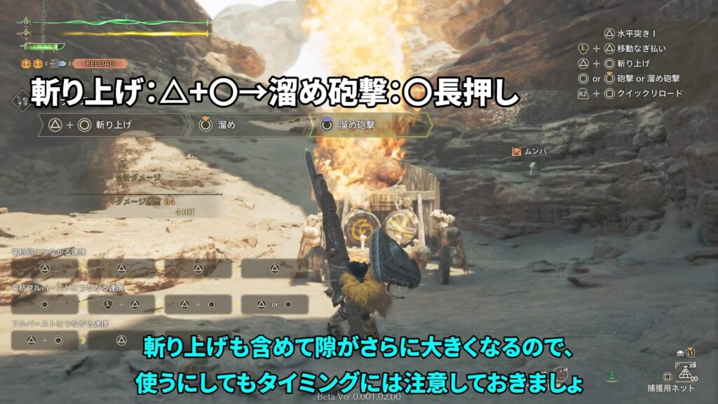 wilds-obt2-gunlance-guideの説明画像12