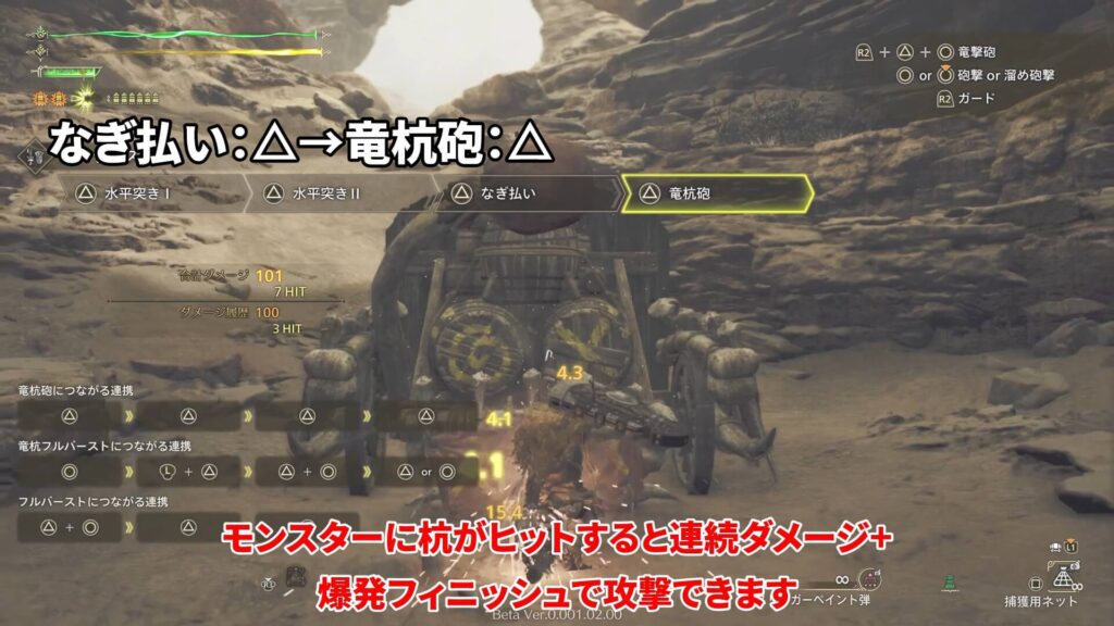 wilds-obt2-gunlance-guideの説明画像15