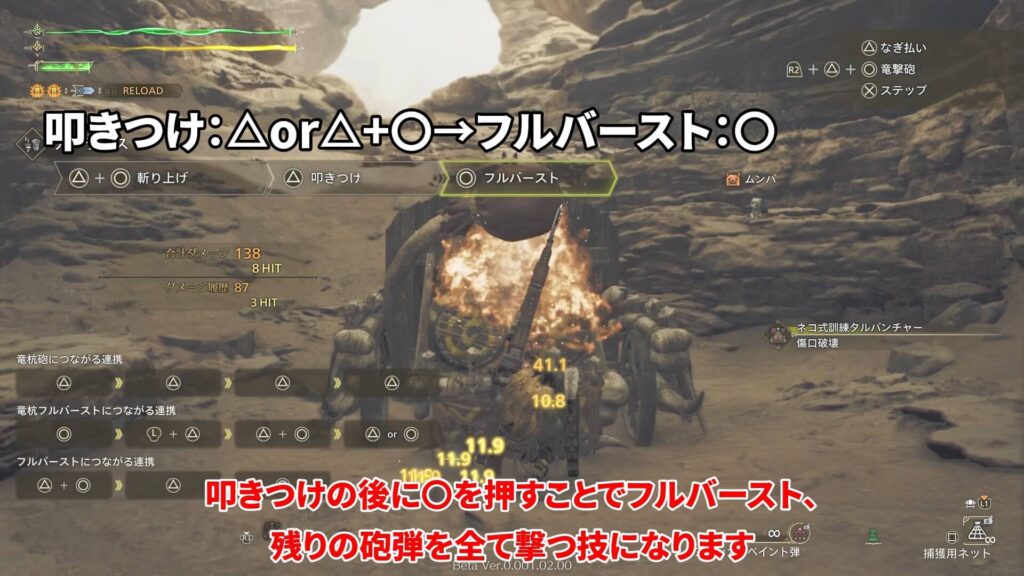 wilds-obt2-gunlance-guideの説明画像17