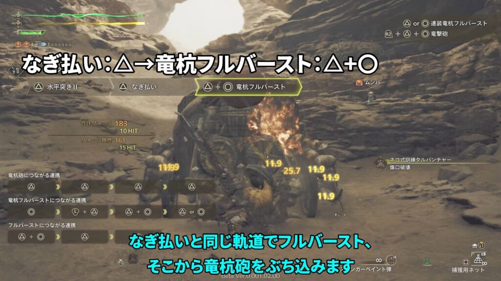 wilds-obt2-gunlance-guideの説明画像18