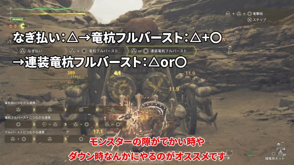 wilds-obt2-gunlance-guideの説明画像19