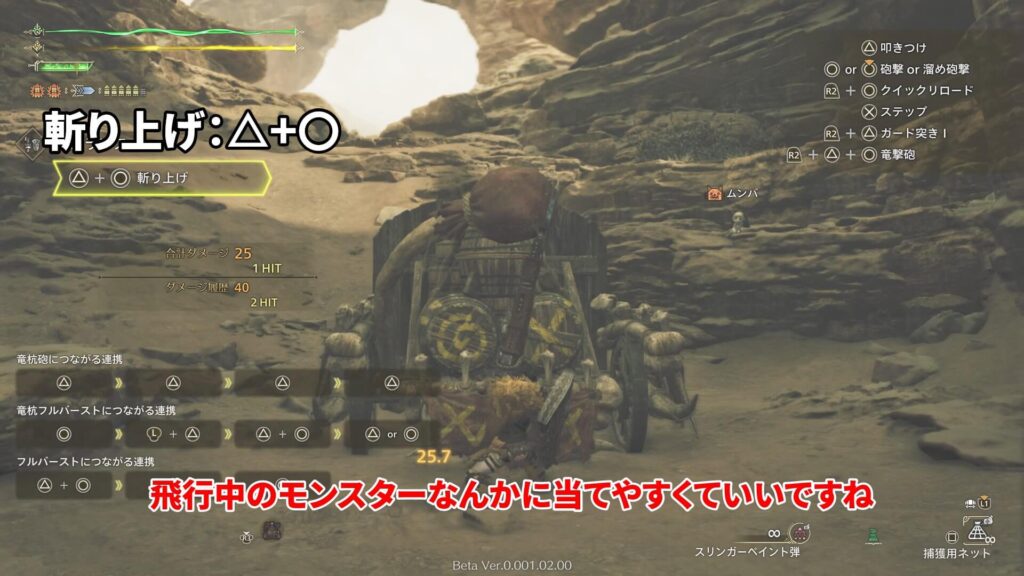 wilds-obt2-gunlance-guideの説明画像2