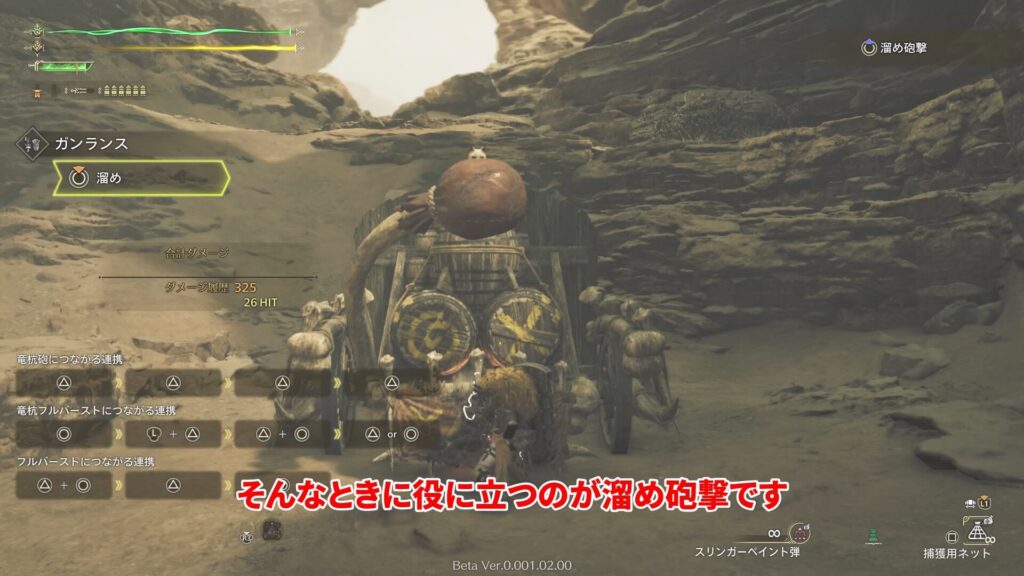 wilds-obt2-gunlance-guideの説明画像22