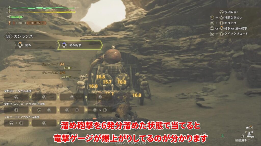 wilds-obt2-gunlance-guideの説明画像23