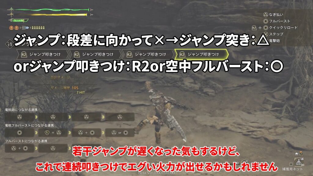 wilds-obt2-gunlance-guideの説明画像24