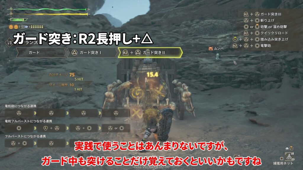 wilds-obt2-gunlance-guideの説明画像28