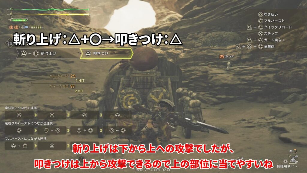 wilds-obt2-gunlance-guideの説明画像3