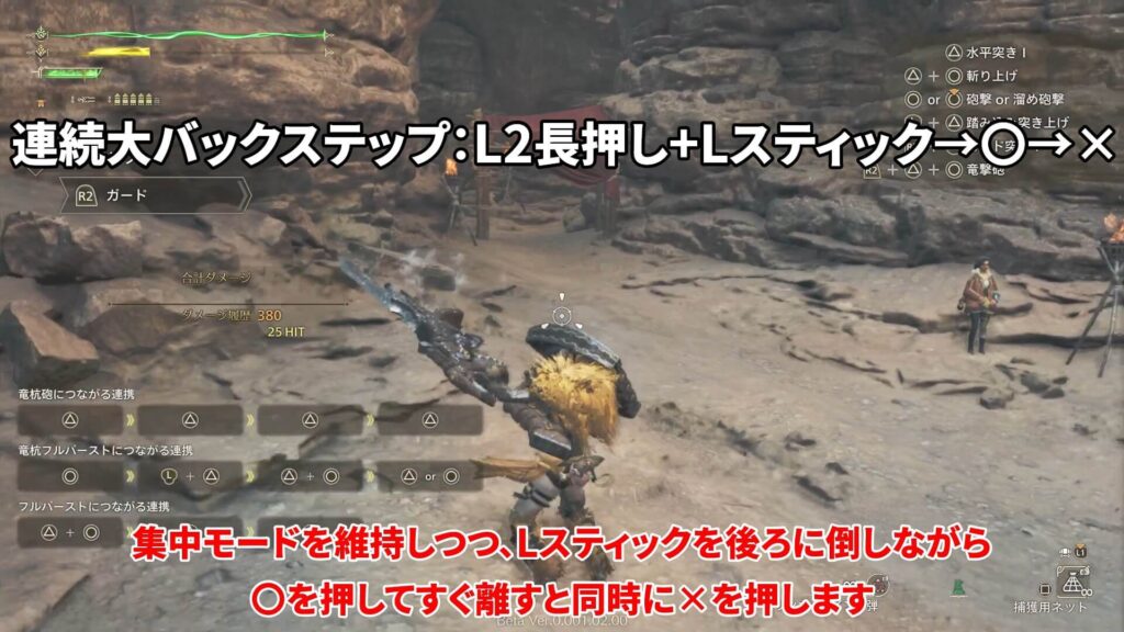 wilds-obt2-gunlance-guideの説明画像34