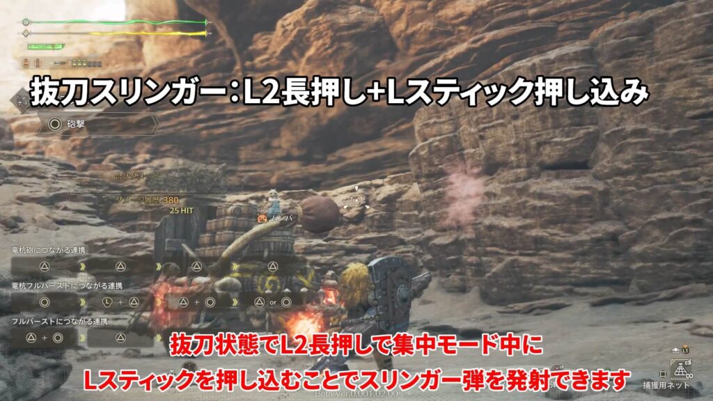 wilds-obt2-gunlance-guideの説明画像35