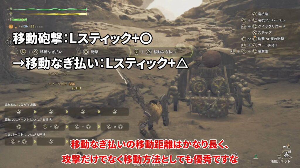 wilds-obt2-gunlance-guideの説明画像37