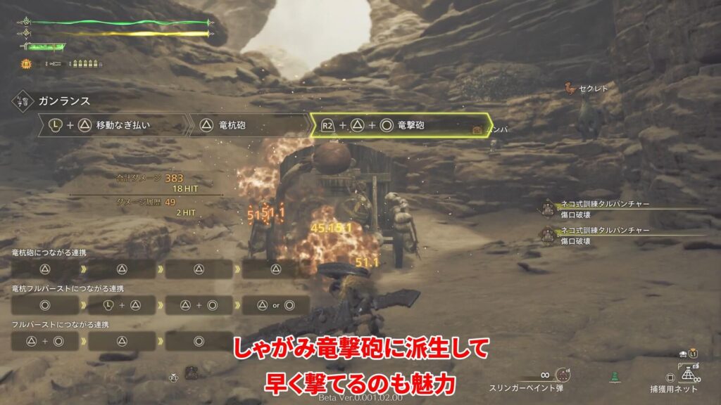 wilds-obt2-gunlance-guideの説明画像38