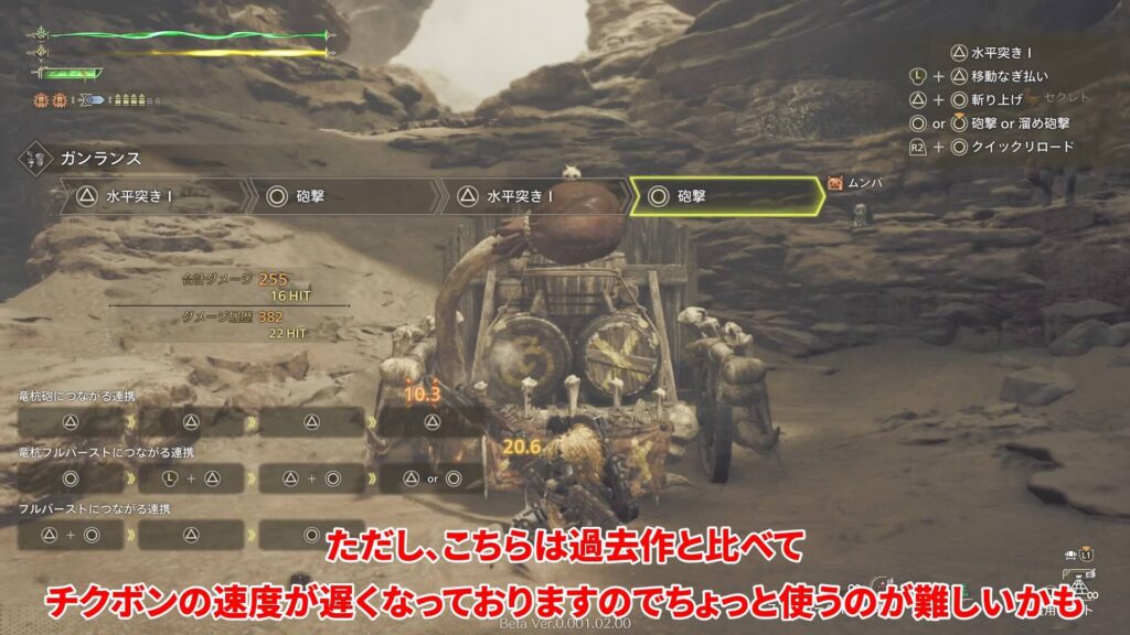 wilds-obt2-gunlance-guideの説明画像39