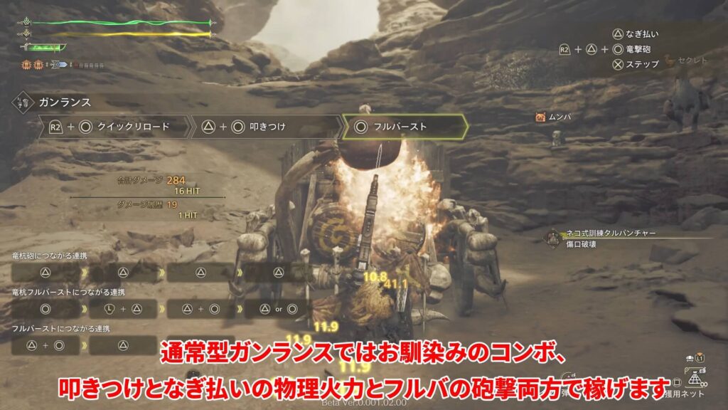 wilds-obt2-gunlance-guideの説明画像40