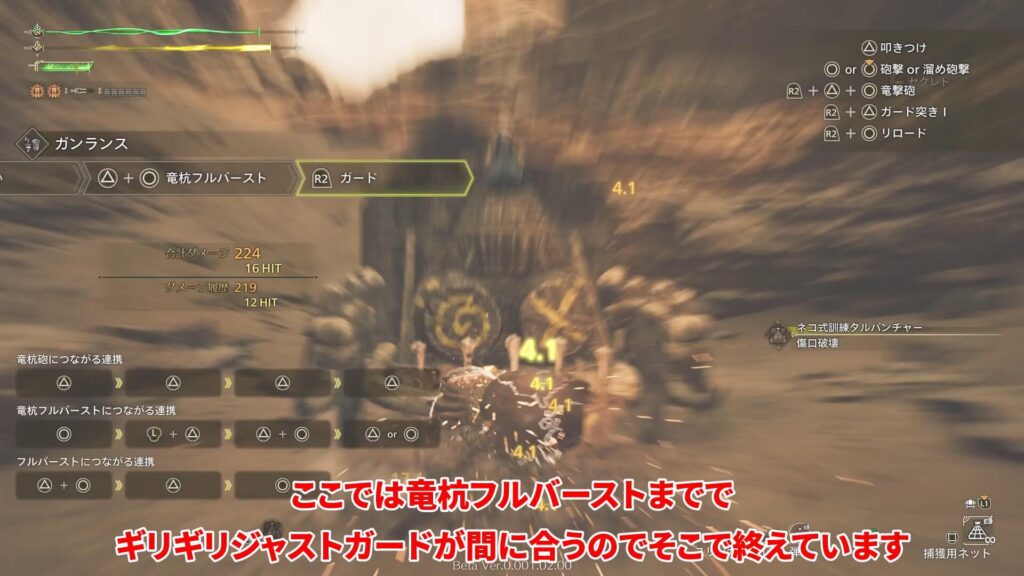 wilds-obt2-gunlance-guideの説明画像43