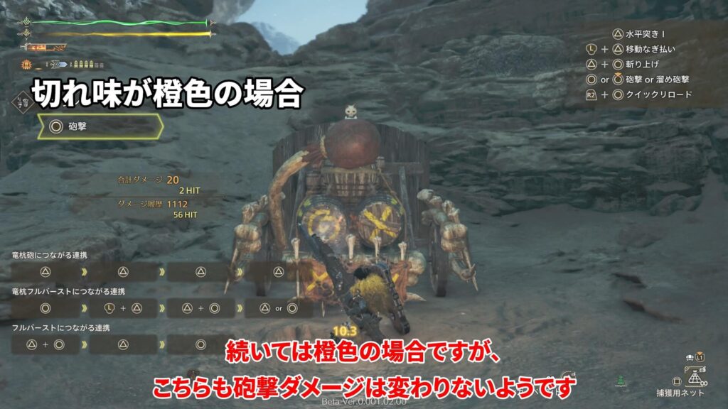 wilds-obt2-gunlance-guideの説明画像45