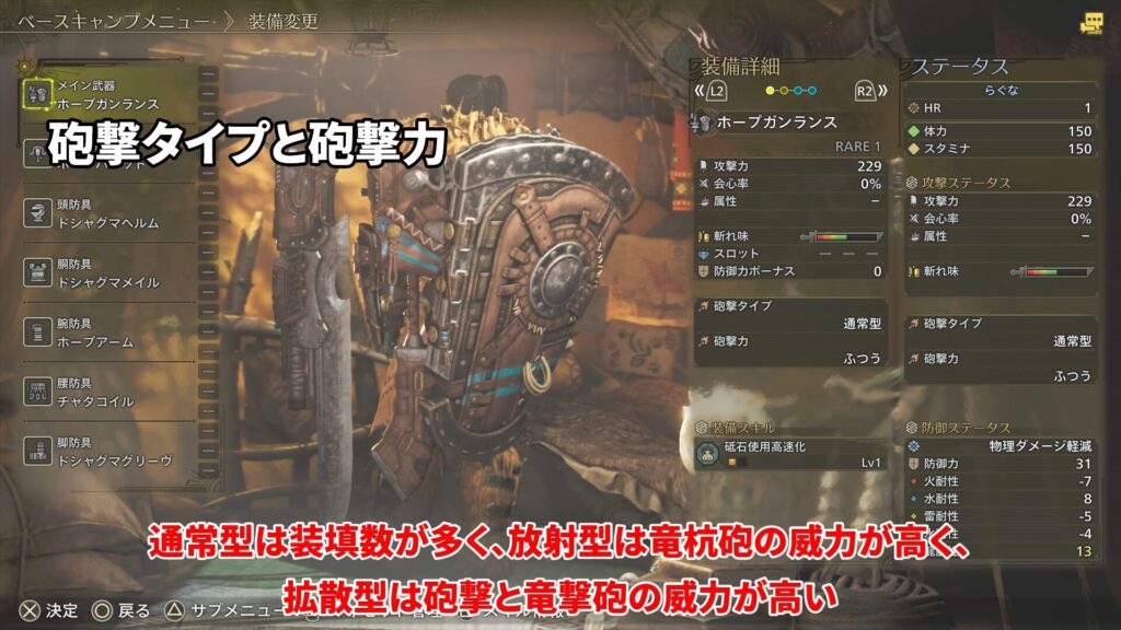 wilds-obt2-gunlance-guideの説明画像47