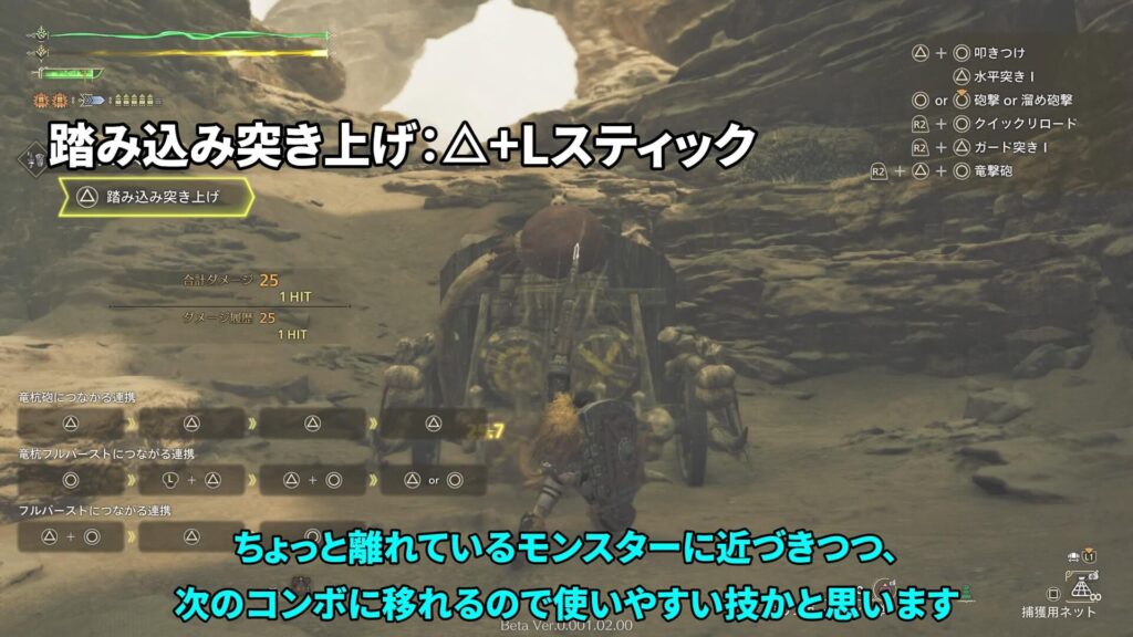 wilds-obt2-gunlance-guideの説明画像5