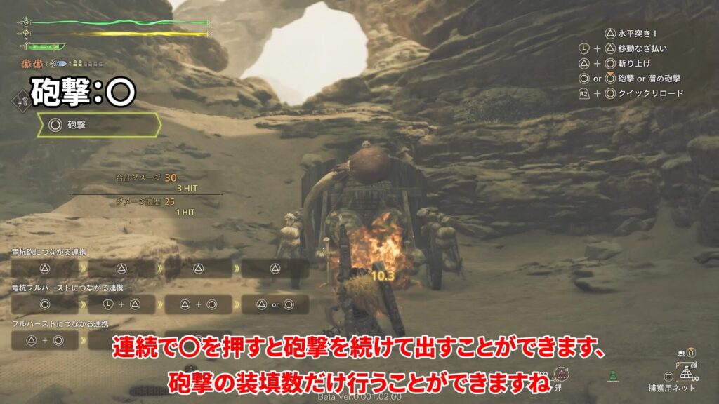 wilds-obt2-gunlance-guideの説明画像6